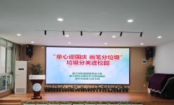 童心绘环保 分类迎国庆 ——重庆市南岸区铜元局街道走进幼儿园播撒绿色种子​ ... ... ...