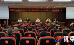 精准送策助企“轻装上阵”！铜梁区人力社保局开展专场政策宣讲会 ...
