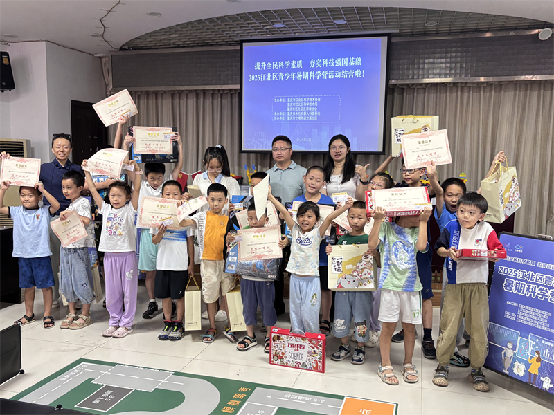 江北区暑期青少年科学营正式结营。江北区科协供图 第1眼TV-华龙网发 