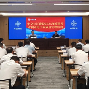 聚焦重庆水利工程建设“质量月”丨中交长江建设水利工程质量管理培训圆满完成 ...