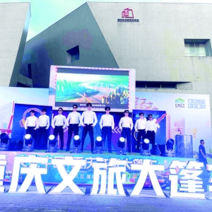 重庆文旅大篷车开启“移动文旅”新体验