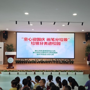 童心绘环保 分类迎国庆 ——重庆市南岸区铜元局街道走进幼儿园播撒绿色种子​ ... ... ...